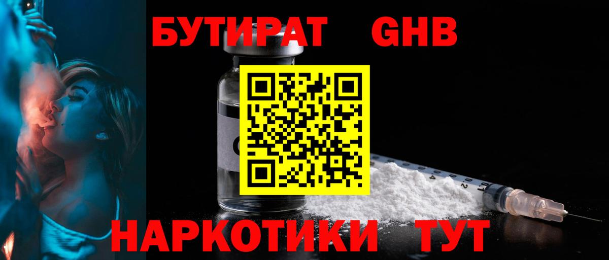 Бутират GHB Баксан