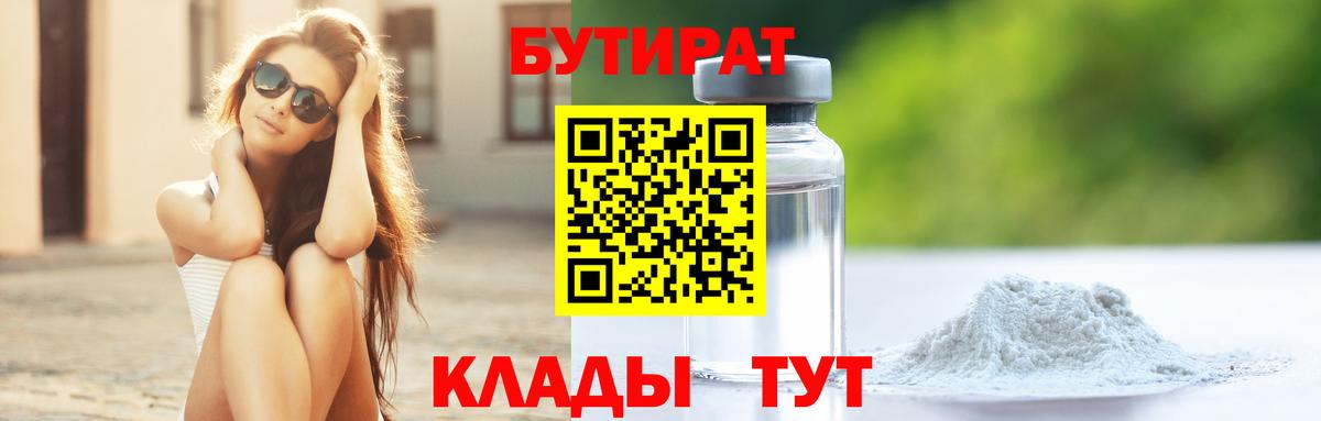 Бутират Butirat  БУТИРАТ  Баксан  Вход с VPN 