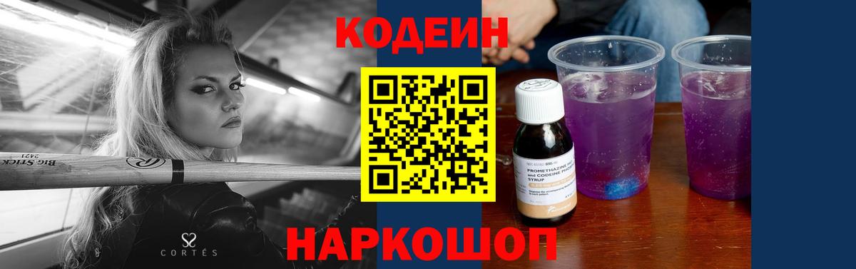 Баксан  Codein Purple Drank  Вход с VPN 