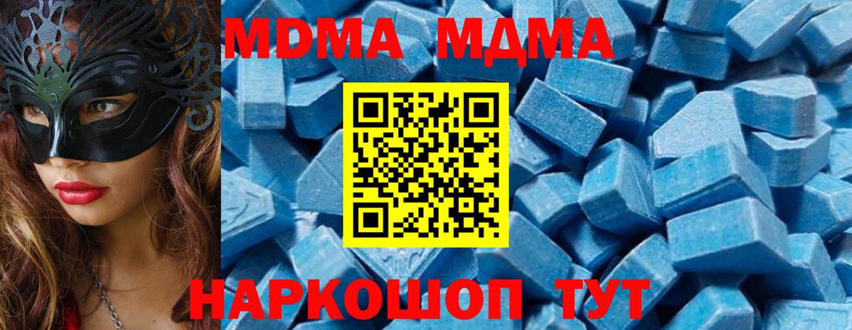 MDMA кристаллы  МДМА Molly  Вход с VPN  Баксан 